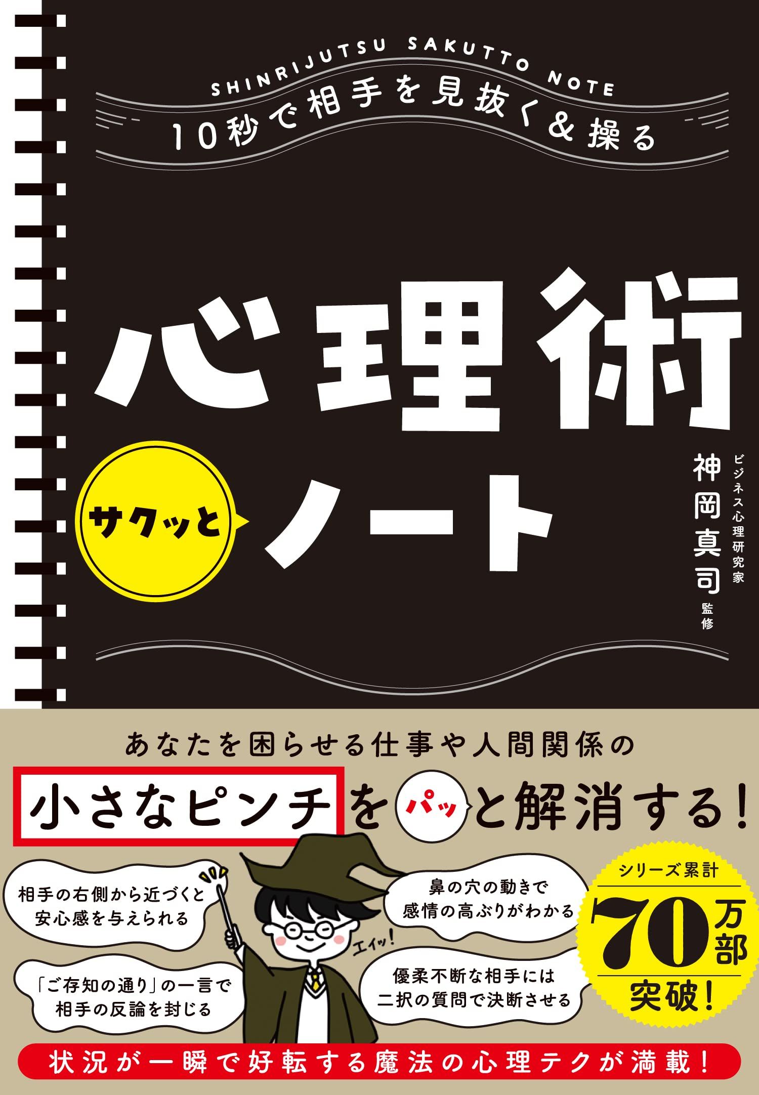 心理術サクッとノ-ト