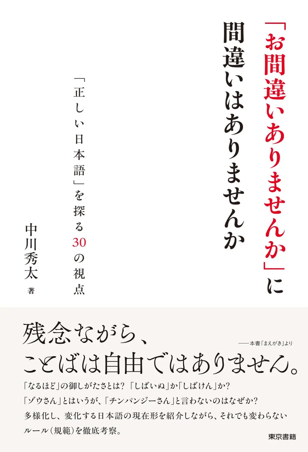 這句日語，真的沒錯嗎？