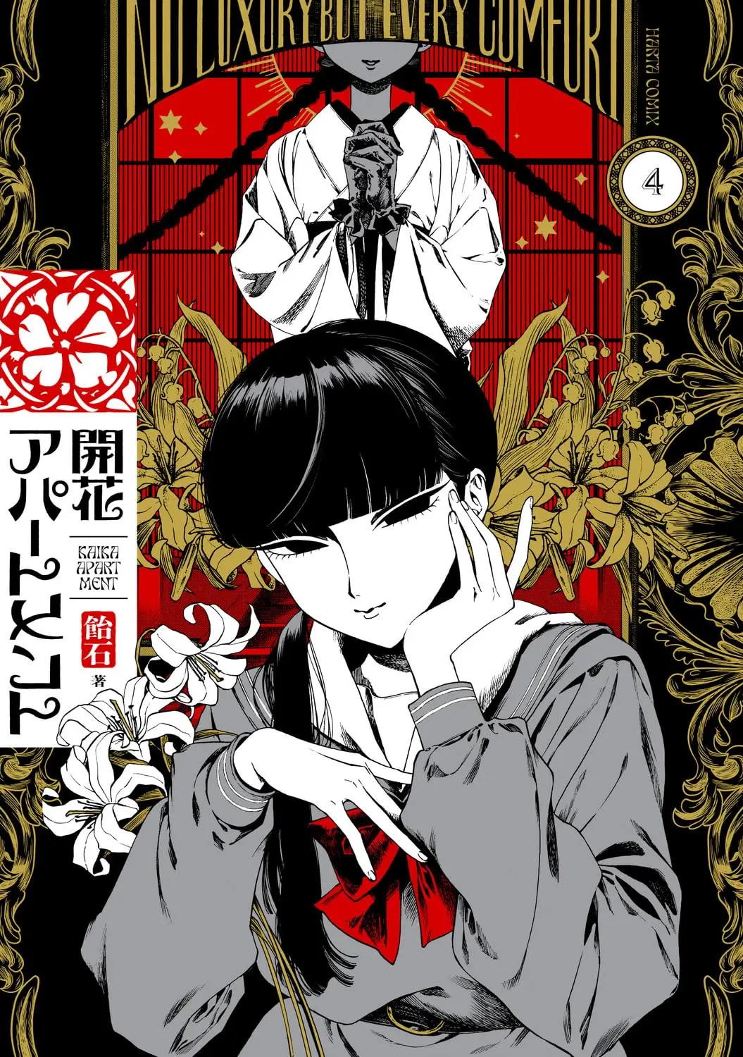 推理．神怪