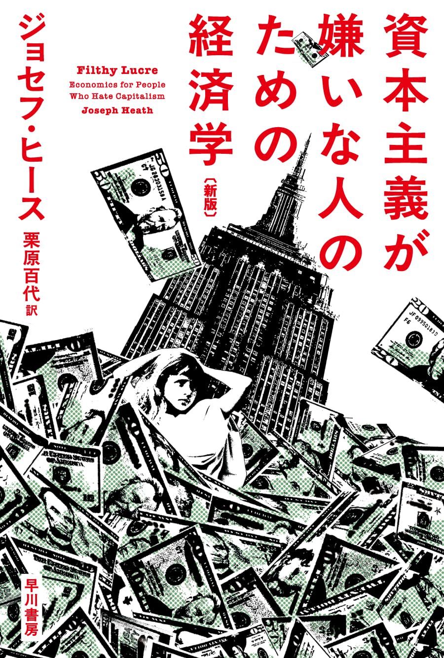 給討厭資本主義人的經濟學