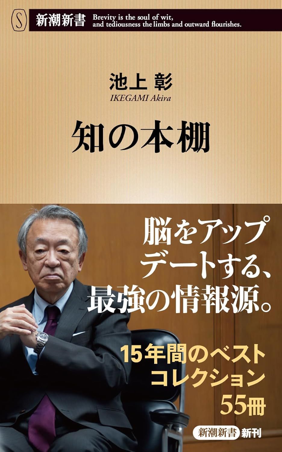 池上彰《知識的書架》