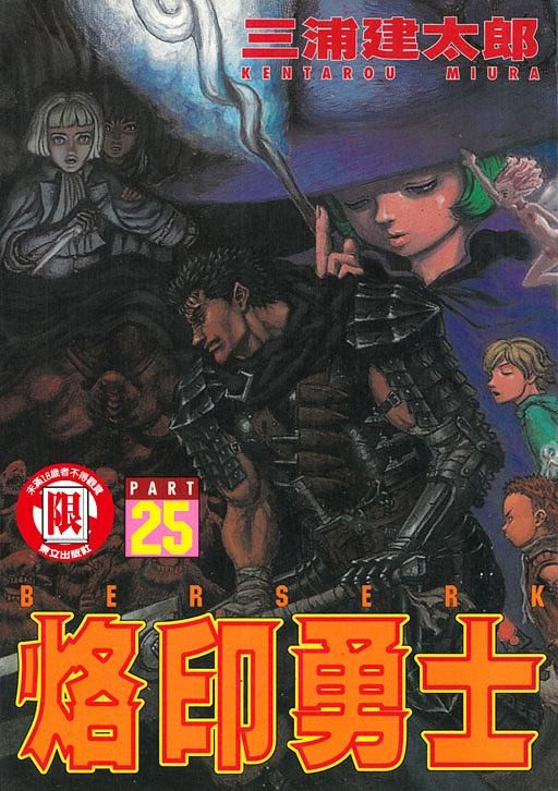 烙印勇士 25