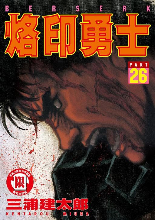 烙印勇士 26