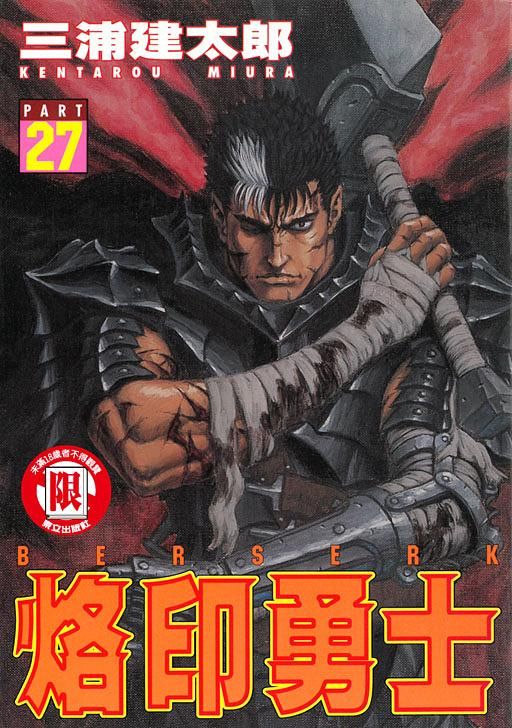 烙印勇士 27