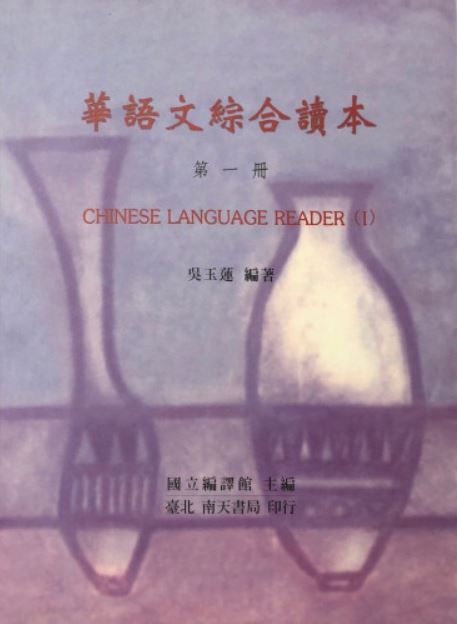 Chinese Language Reader Vol.1
