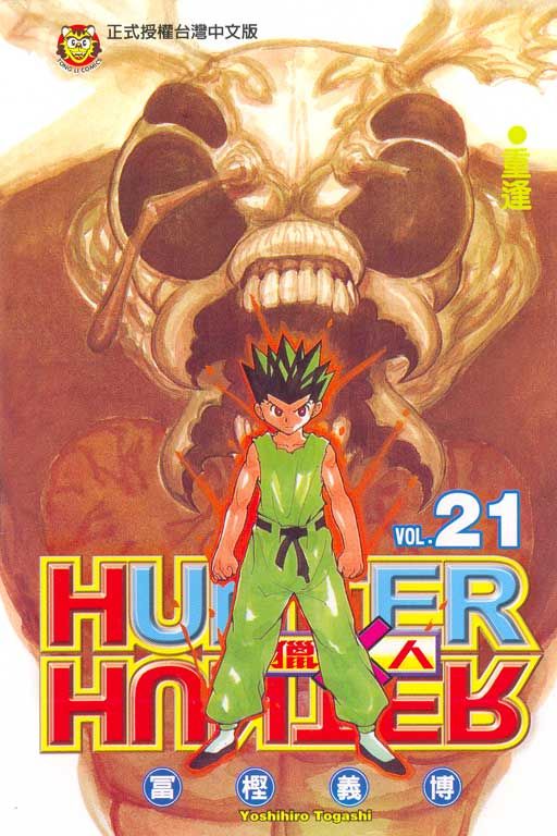 獵人 21