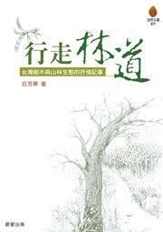 行走林道