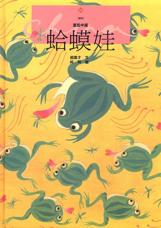 蛤蟆娃