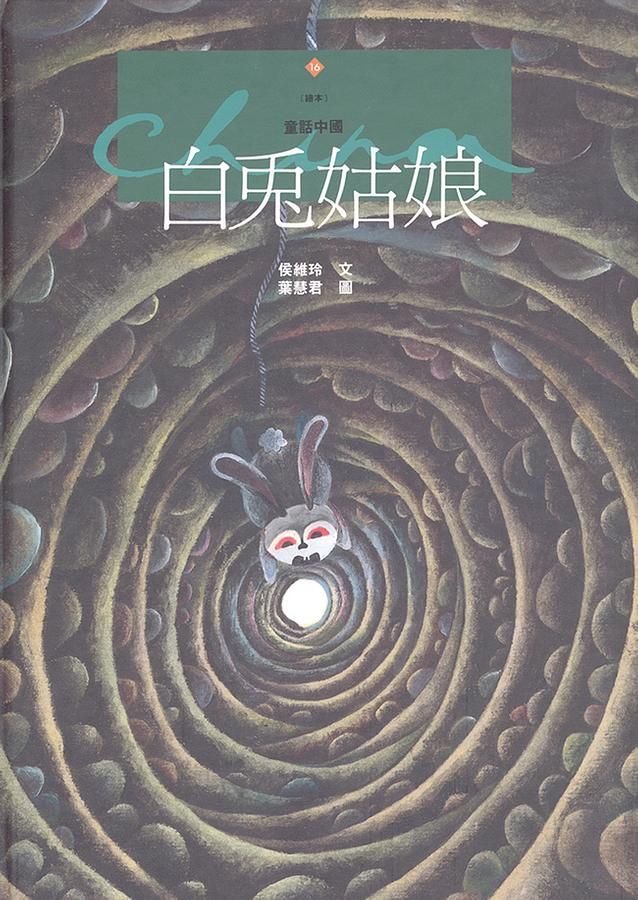 白兔姑娘