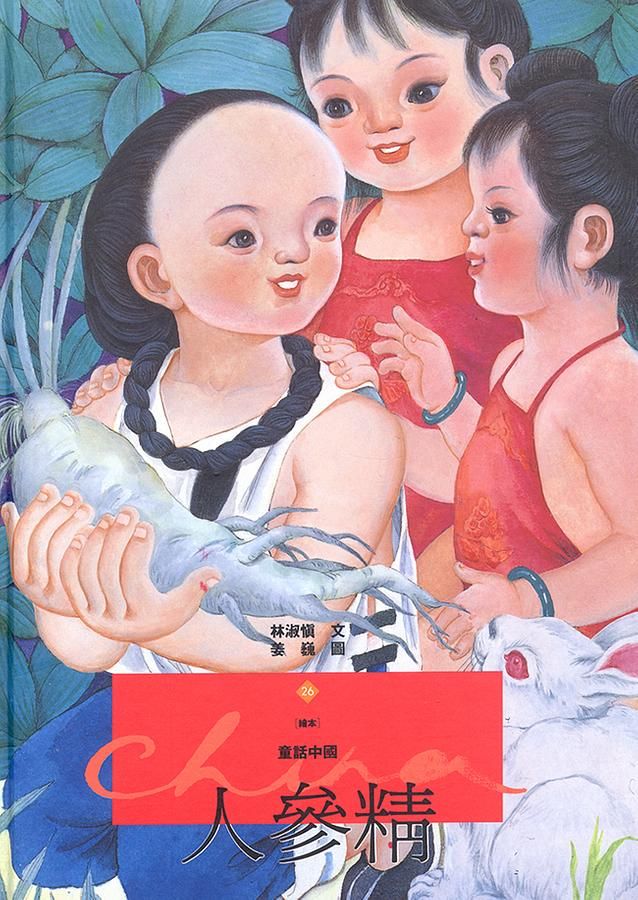 人參精