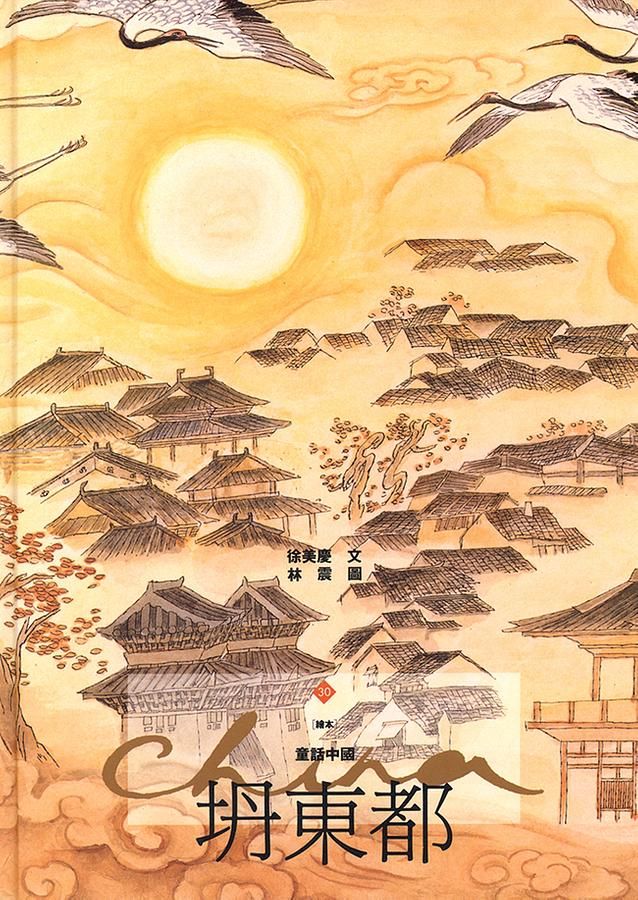 坍東都
