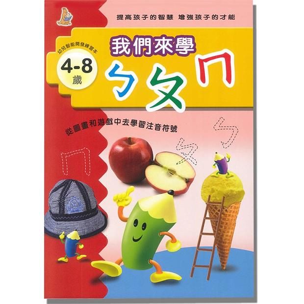 我們來學ㄅㄆㄇ