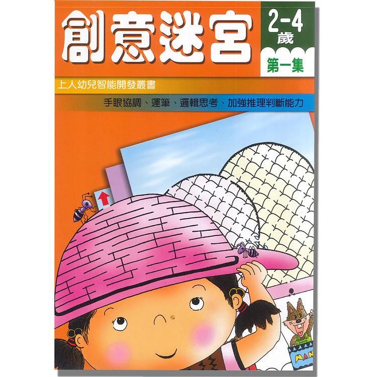 創意迷宮 1