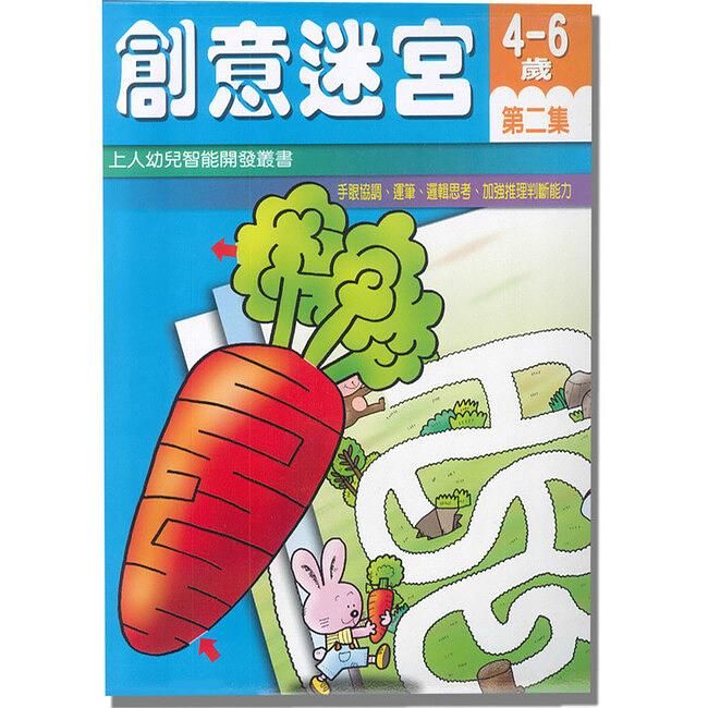 創意迷宮 2