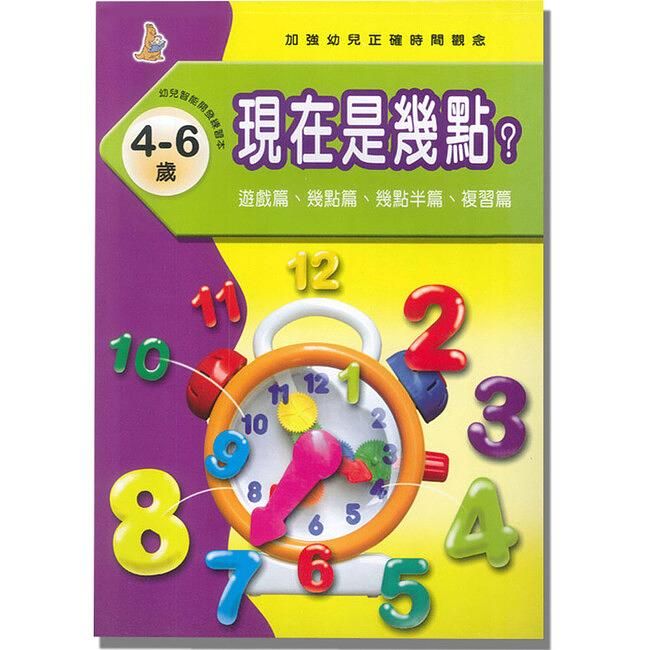 現在是幾點？