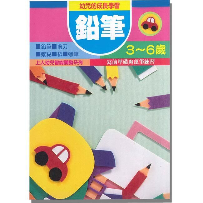 鉛筆
