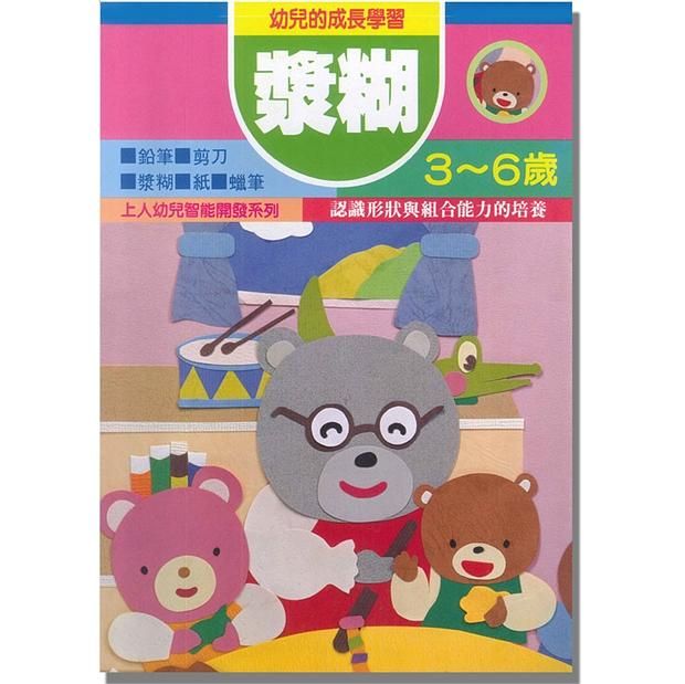 漿糊