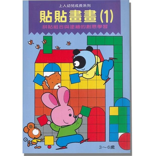 貼貼畫畫 1