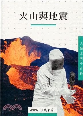 火山與地震