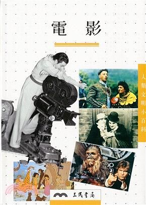 電影