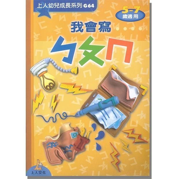 我會寫ㄅㄆㄇ