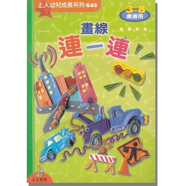 畫線連一連
