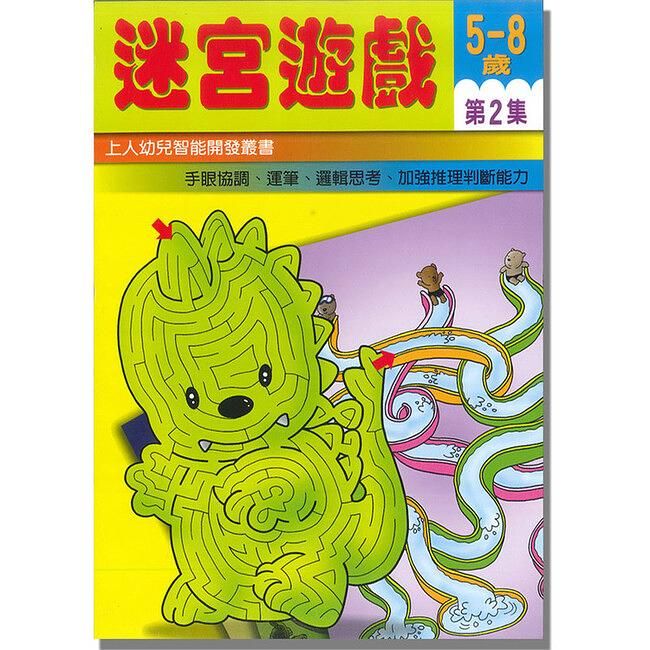 迷宮遊戲２