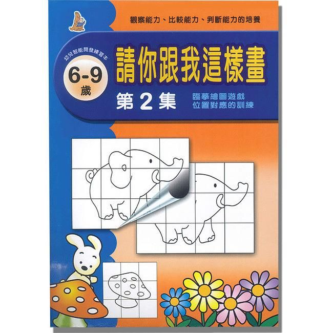 請你跟我這樣畫２