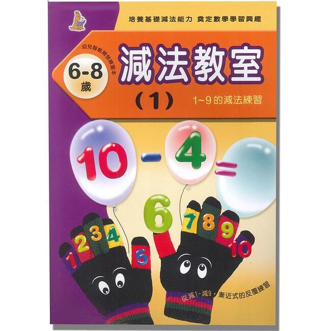 減法列車１