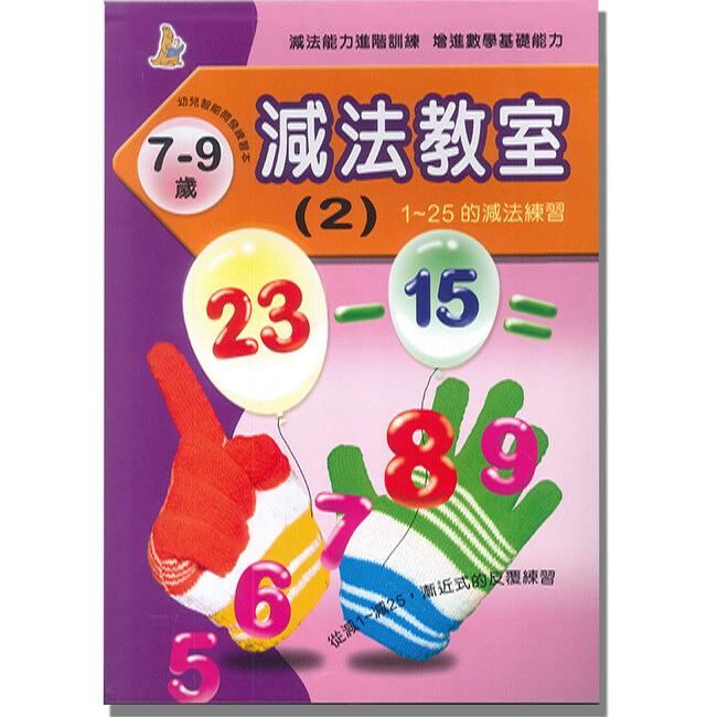 減法列車２