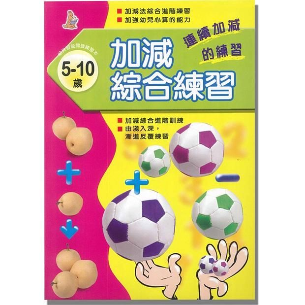 加減綜合練習１