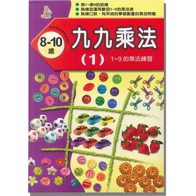 乘法九九１