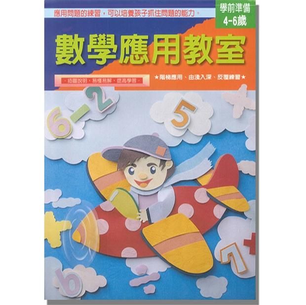 數學應用教室: 學前準備