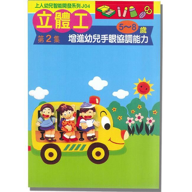 立體工２
