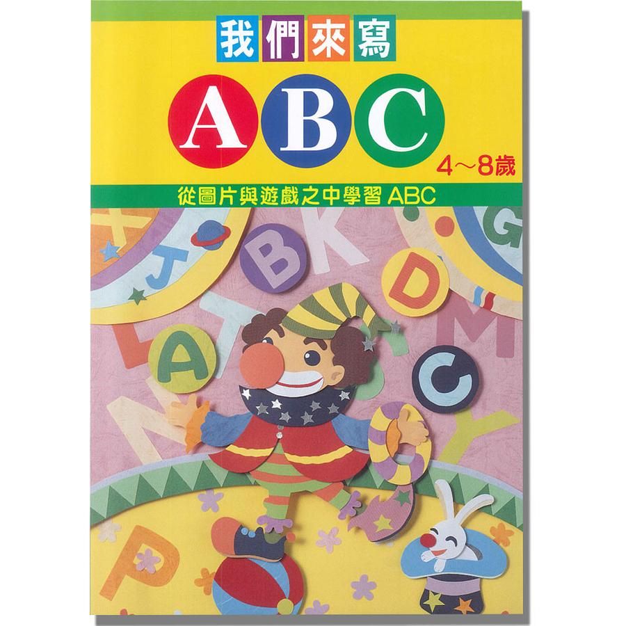 我們來寫ABC
