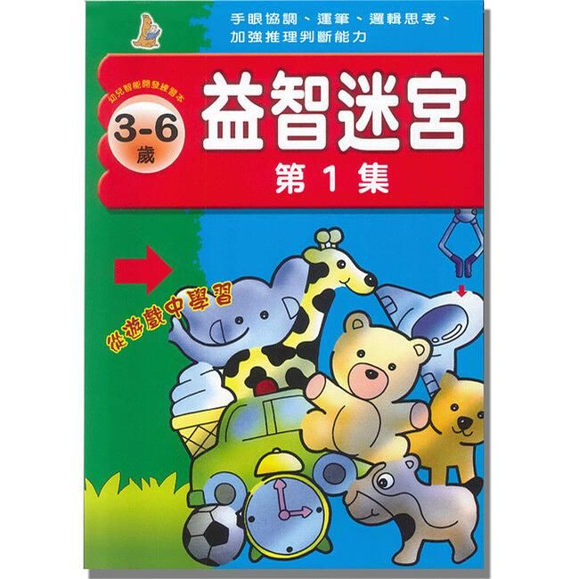 益智迷宮 1