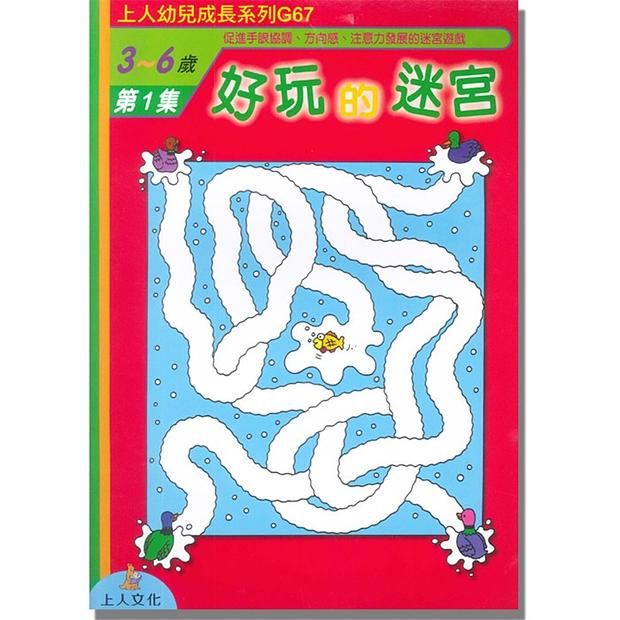 好玩的迷宮 1