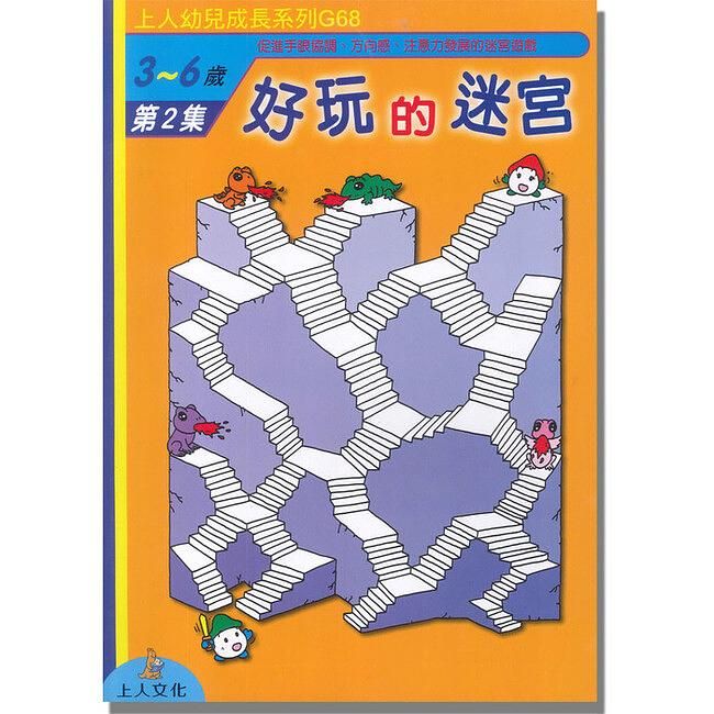 好玩的迷宮 2