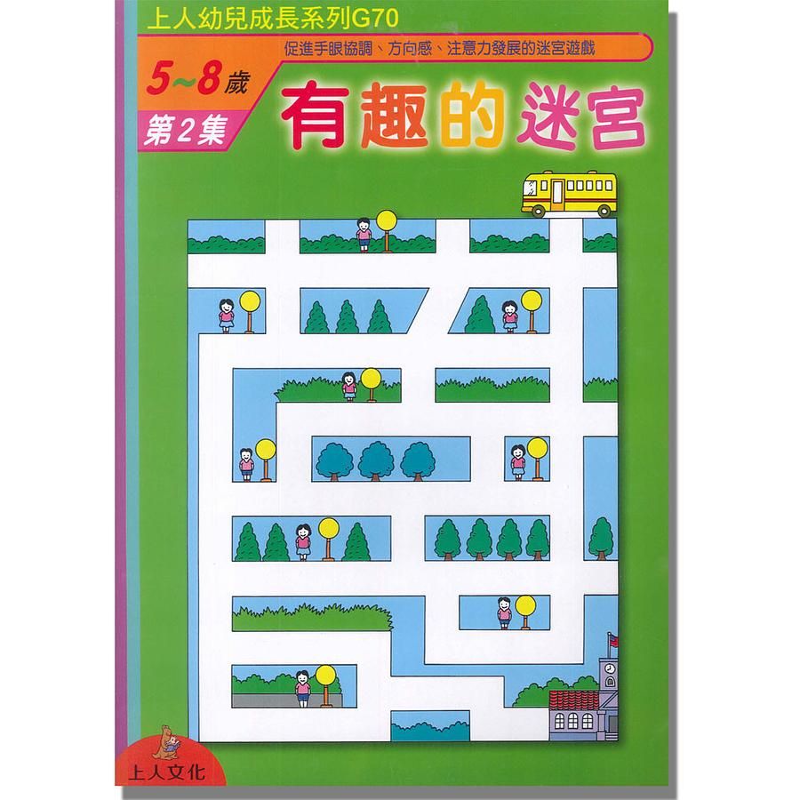 有趣的迷宮 2