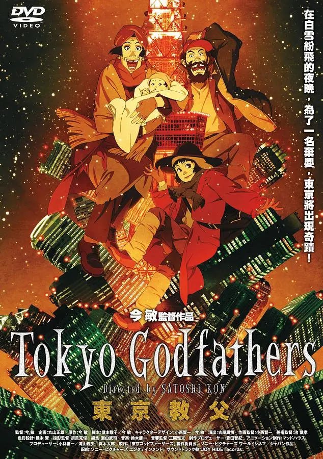 東京教父 (DVD)