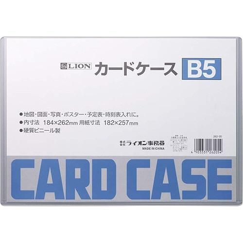 LION B5證件套