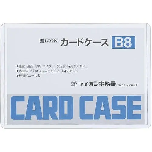 LION B8證件套