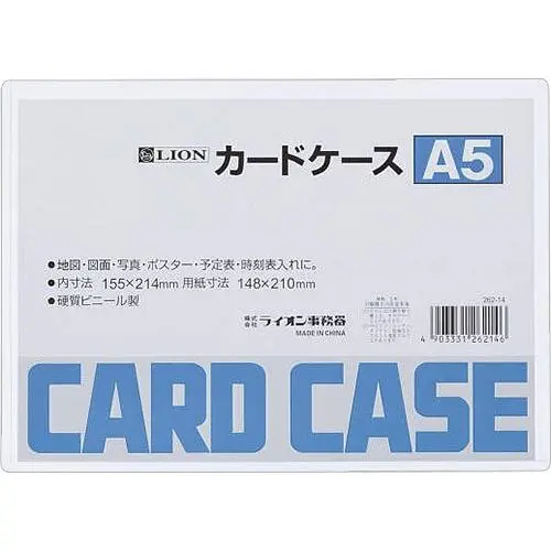 LION A5證件套