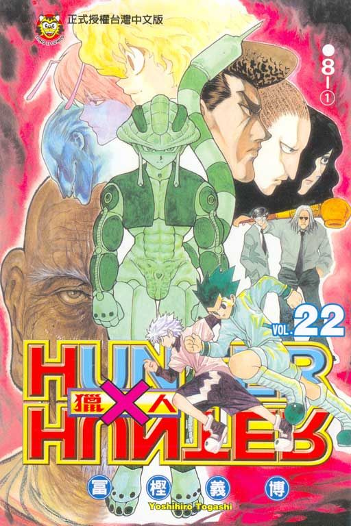 獵人 22