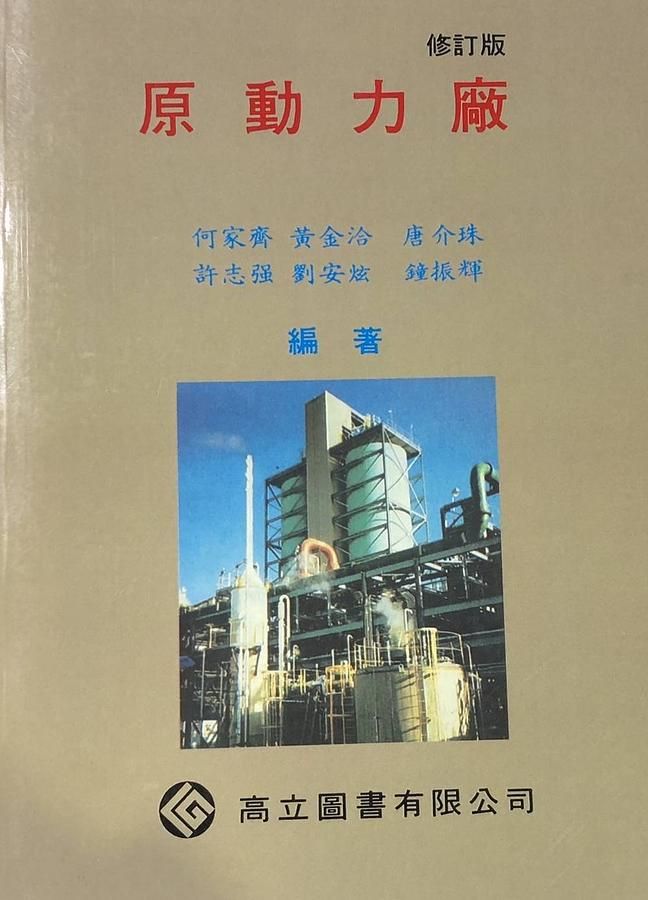 原動力廠