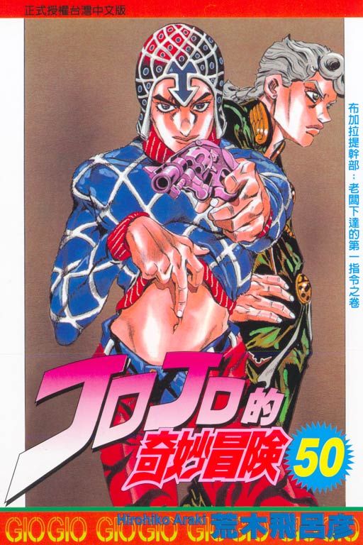 JOJO的奇妙冒險 50