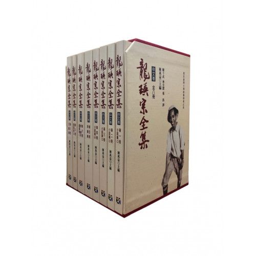 龍瑛宗全集 中文卷 1-8冊 (8冊合售)