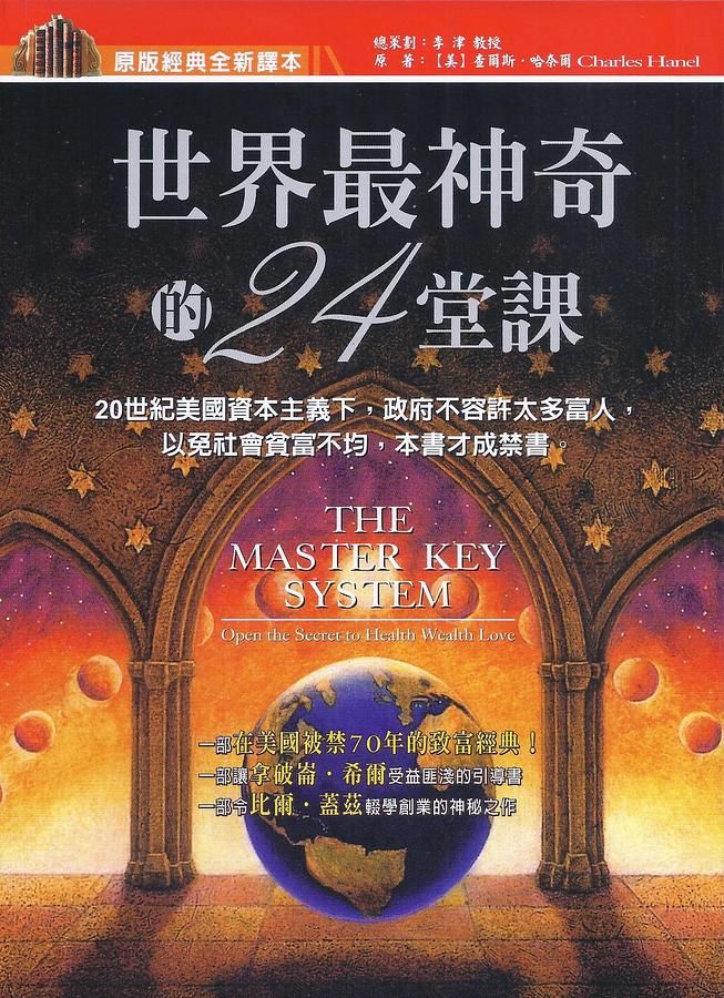 世界最神奇的24堂課