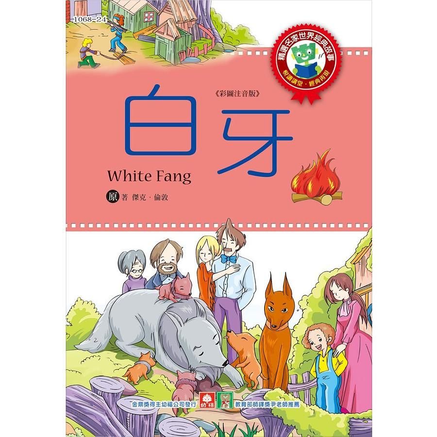 白牙