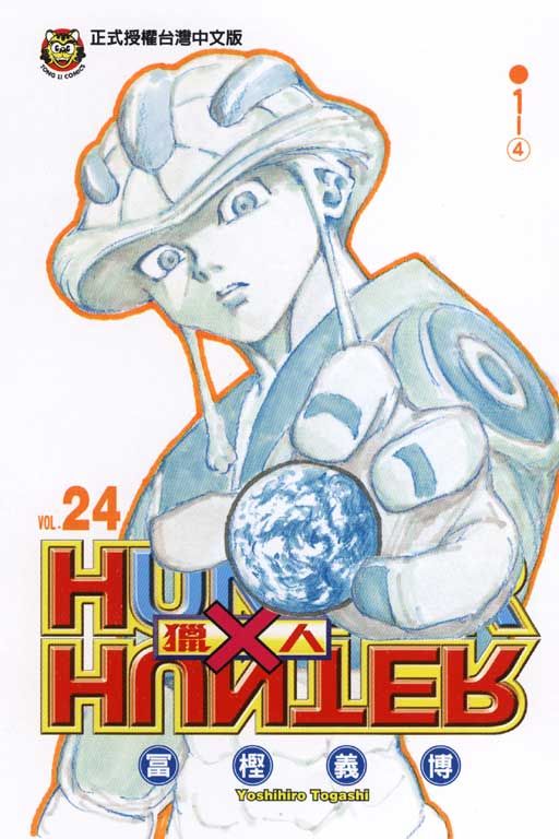 獵人 24